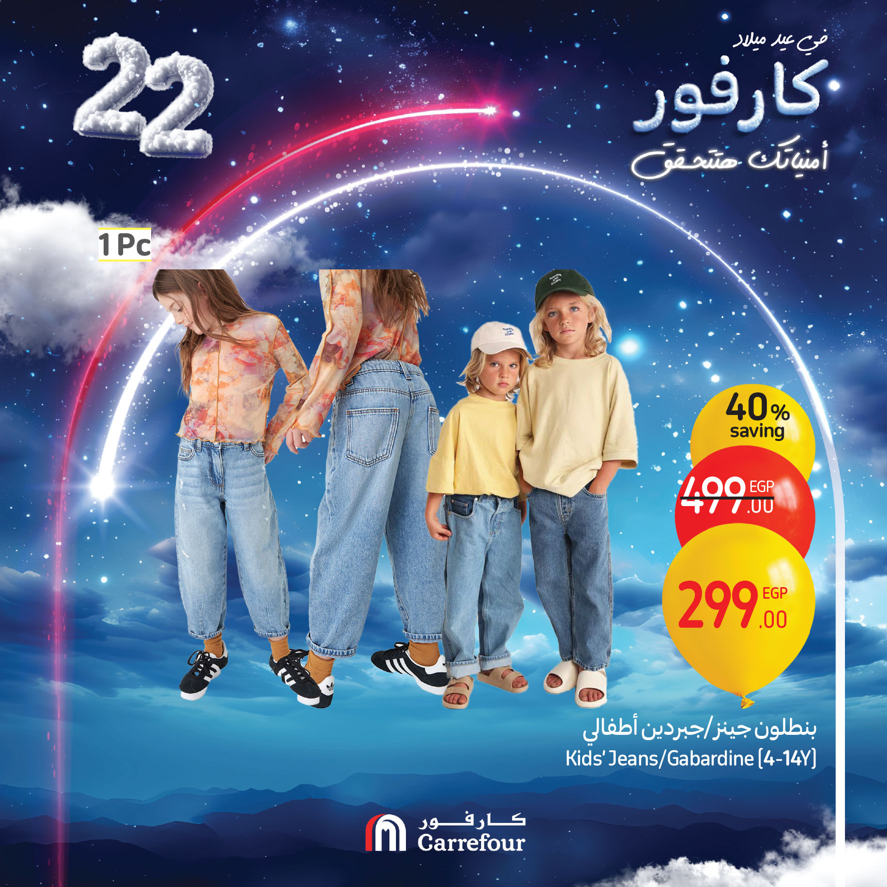 carrefour offers from 9jan to 11jan 2025 عروض كارفور من 9 يناير حتى 11 يناير 2025 صفحة رقم 45